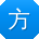 方超用户