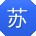 苏乐女士