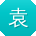 袁强小姐姐